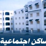 دليلك الكامل للحصول على قرض المسكن الأول في تونس الشروط والامتيازات