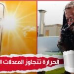درجات الحرارة تتجاوز المعدلات العادية في تونس دكتورة في علم المناخ تكشف الأسباب فيديو