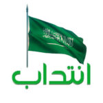 انتداب 3000 تونسي للعمل في السعودية خلال موسم الحج