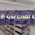 مجموعة مغازات وشركات تنتدب عدد هام من الأعوان في مختلف مناطق الجمهورية أجر شهري يصل 1000 دينار