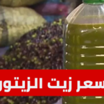 نقابة الزياتين تحدد سعر اللتر الواحد من زيت الزيتون هذه السنة