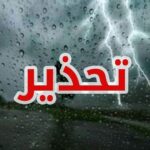حالة الطقس اليوم الأربعاء