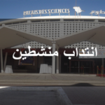 مناظرة انتداب منشطي رياض أطفال للعمل بروضات حكومية آخر أجل 11 جانفي 2024
