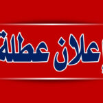 تونس العطلات الرسمية 2024