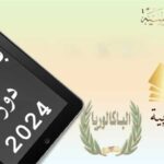 بلاغ يهم المترشحين لاجتياز امتحان البكالوريا