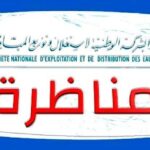 الشركة الوطنية لاستغلال وتوزيع المياه تفتح مناظرة لانتداب 935 عون وإطار Concours SONEDE 2024