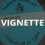معلوم الجولان 2025 الأسعار وآخر آجال الخلاص