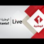 البث المباشر لقناة الوطنية 1