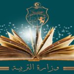 عاجل وزير التربية يعلن عن بشرى سارة