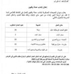 إعلان مناظرة انتداب بوزارة الدفاع الوطني التونسية لسنة 2025