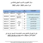 منشور يوضح معاليم الترسيم والإقامة لتكوين سائقي النقل العمومي والشاحنات