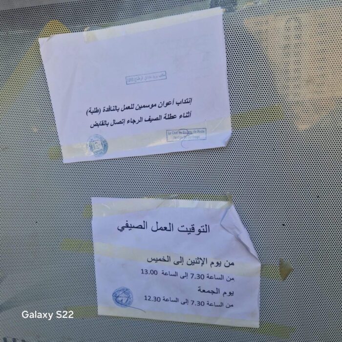 شعار البريد التونسي مع إعلان عن فرصة عمل موسمية للطلبة كأعوان نوافذ