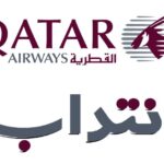 فرص عمل في الخطوط القطرية للتونسيين 2025 انتداب بمستوى بكالوريا فأكثر رابط التقديم