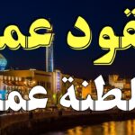 فرصة ذهبية انتداب معلمين ومدرسين تونسيين في سلطنة عمان 2025 قدم الآن عبر ATCT