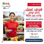 إنتداب و فرص عمل في المغازة العامة MG تونس