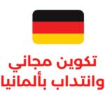 فرصة ذهبية بصفاقس دورة تكوين مجانية في الطاقة الشمسية بتمويل ألماني GIZ 8211 التسجيل مفتوح
