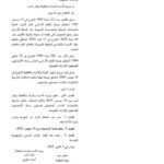شروط المشاركة في مناظرة انتداب تقنيين بوزارة الأسرة والمرأة - صفحة 2
