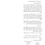 الوثائق المطلوبة للترشح لمناظرة وزارة الأسرة والمرأة 2025 - صفحة 3