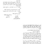 كيفية تقديم ملف الترشح لمناظرة وزارة الأسرة والمرأة - صفحة 6