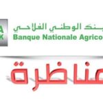 مناظرة البنك الوطني الفلاحي BNA 2025 دليلك الشامل للتقديم الاختصاصات والشروط