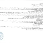 قائمة الوثائق المطلوبة للترشح في مناظرة المؤسسة الوطنية لتحسين الخيل 2025