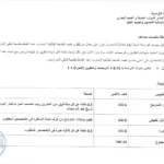 شروط الترشح الكاملة لمناظرة المؤسسة الوطنية لتحسين وتجويد الخيل 2025