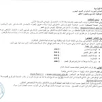 الإعلان الرسمي لمناظرة المؤسسة الوطنية لتحسين وتجويد الخيل لسنة 2025