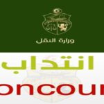 مناظرة وزارة النقل 2025 فرصة لانتداب 17 تقنيا 8211 دليلك الشامل للشروط ومواعيد التسجيل