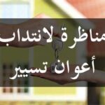 مناظرة إسمنت بنزرت 2025 فرصة عمل لإنتداب إطارات وأعوان رابط التسجيل والشروط الكاملة