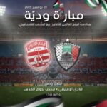 ملحمة كروية في رادس النادي الإفريقي يستضيف نجوم القدس في لقاء للتاريخ التشكيلتان الرسميتان