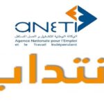 فرص عمل في ليبيا 2025 انتدابات هامة لمختلف الاختصاصات عبر الوكالة الوطنية للتشغيل