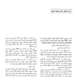إعلان مناظرة وزارة التعليم العالي 2025 لانتداب أساتذة جامعيين - الصفحة الأولى