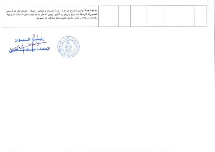 كيفية تعمير استمارة الترشح لمناظرة وزارة الصناعة والطاقة