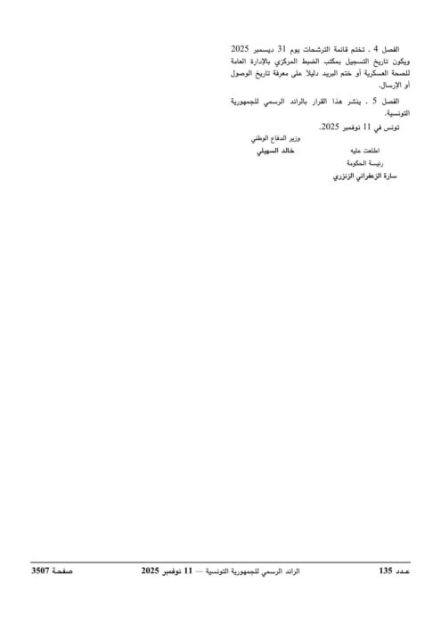 تفاصيل الوثائق المطلوبة للترشح لمناظرة الصحة العسكرية التابعة لوزارة الدفاع