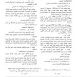 قائمة الاختصاصات المطلوبة في مناظرة وزارة الفلاحة - الصفحة الثانية