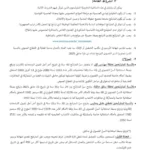 بلاغ مناظرة الشركة الجهوية للنقل بصفاقس SORETRAS - صفحة 2