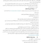 بلاغ مناظرة الشركة الجهوية للنقل بصفاقس SORETRAS - صفحة 3