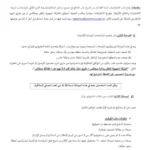 بلاغ مناظرة الشركة الجهوية للنقل بصفاقس SORETRAS - صفحة 4