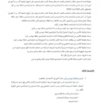بلاغ مناظرة الشركة الجهوية للنقل بصفاقس SORETRAS - صفحة 5