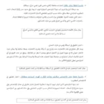بلاغ مناظرة الشركة الجهوية للنقل بصفاقس SORETRAS - صفحة 6