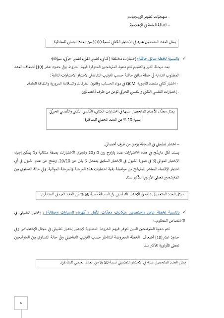 شروط انتداب عملة كهرباء سيارات ومطالة - صفحة 6