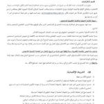 بلاغ مناظرة الشركة الجهوية للنقل بصفاقس SORETRAS - صفحة 8