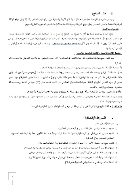 بلاغ مناظرة الشركة الجهوية للنقل بصفاقس SORETRAS - صفحة 8