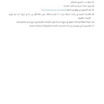بلاغ مناظرة الشركة الجهوية للنقل بصفاقس SORETRAS - صفحة 9