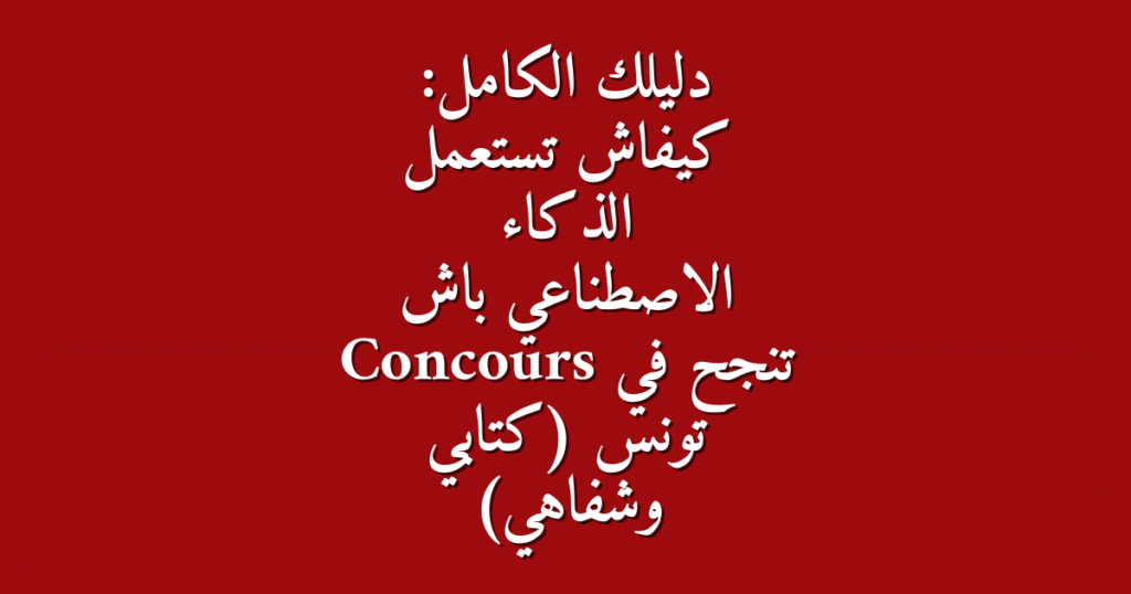 Concours