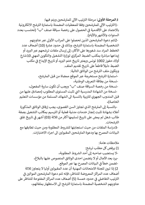 الصفحة الثانية من بلاغ مناظرة وزارة التشغيل لانتداب عملة صنف 4