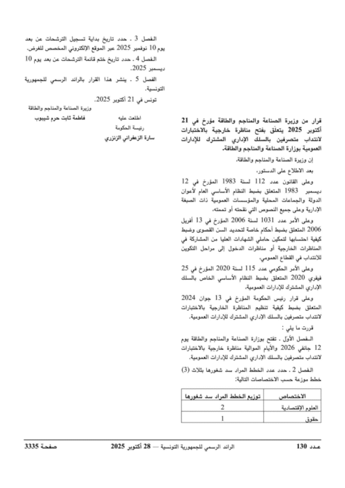 الصفحة الأولى من إعلان المناظرة الرسمي الصادر عن الوزارة