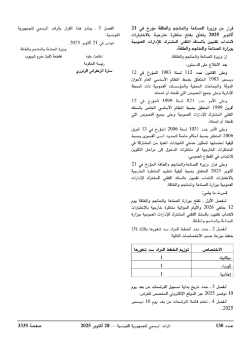 الصفحة الثانية من إعلان المناظرة توضح الشروط الخاصة