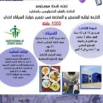 إعلان انتداب شركة سوميتومو SEWS-TN لتجميع كوابل السيارات