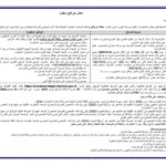 إعلان مناظرة انتداب حفاظ أمن 2025 بوزارة الداخلية التونسية